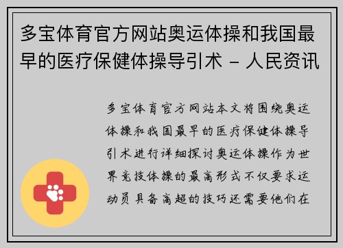 多宝体育官方网站奥运体操和我国最早的医疗保健体操导引术 - 人民资讯 - 副本