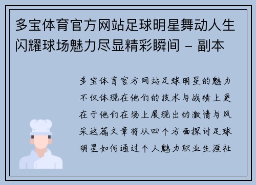多宝体育官方网站足球明星舞动人生闪耀球场魅力尽显精彩瞬间 - 副本