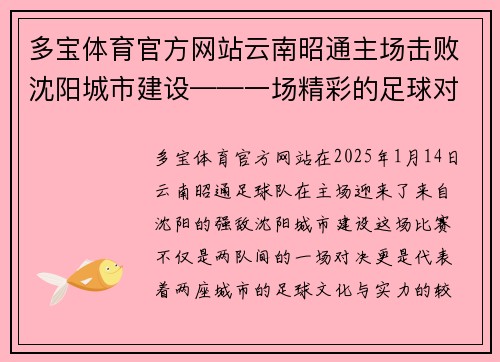 多宝体育官方网站云南昭通主场击败沈阳城市建设——一场精彩的足球对决 - 副本