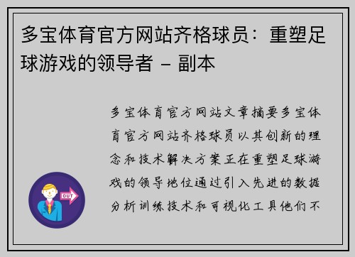 多宝体育官方网站齐格球员：重塑足球游戏的领导者 - 副本