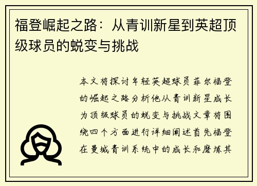 福登崛起之路：从青训新星到英超顶级球员的蜕变与挑战